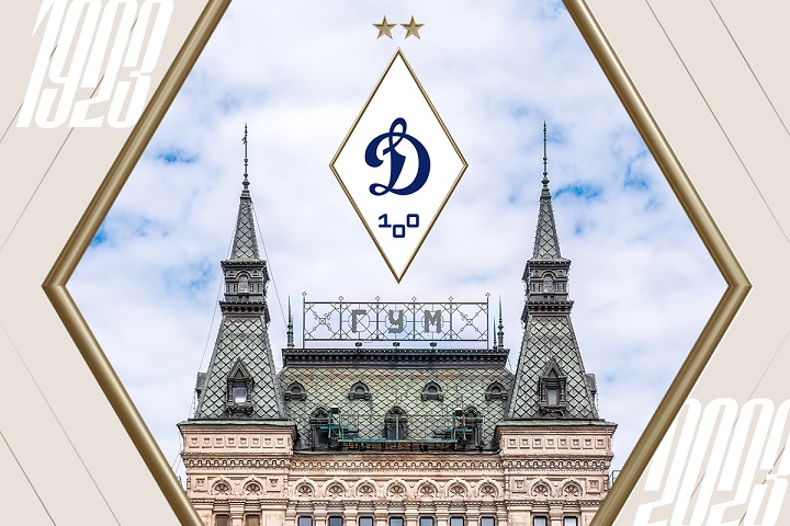 В ГУМе откроется «Динамо СТОр» − часть грандиозного проекта BetBoom Дом Динамо В ГУМе откроется «Динамо СТОр» − часть грандиозного проекта BetBoom Дом Динамо