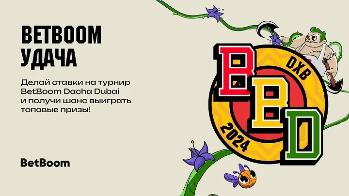 Запустилась акция «BetBoom удача» к BetBoom Dacha по Dota 2. Среди призов — поездка на следующую BetBoom Dacha и iPhone 15 Pro Запустилась акция «BetBoom удача» к BetBoom Dacha по Dota 2. Среди призов — поездка на следующую BetBoom Dacha и iPhone 15 Pro