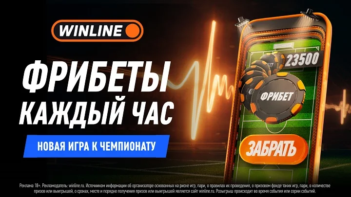 Компания WINLINE представила интерактивную игру к чемпионату мира по футболу Компания WINLINE представила интерактивную игру к чемпионату мира по футболу