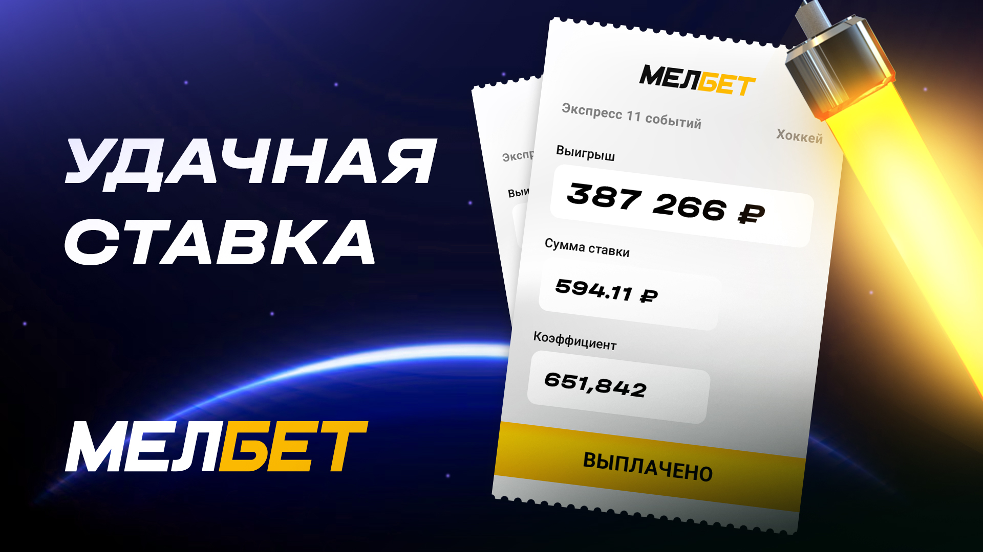 Клиент БК «Мелбет» выиграл крупную сумму, поставив на матчи НХЛ и АХЛ Клиент БК «Мелбет» выиграл крупную сумму, поставив на матчи НХЛ и АХЛ