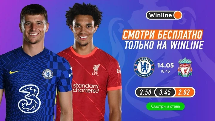 Где смотреть финал Кубка Англии «Челси» — «Ливерпуль»?