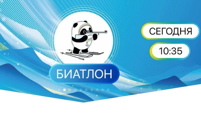 Смотреть онлайн биатлон: эстафета, женщины, Россия 1 прямой эфир, трансляция 16.02.22 Смотреть онлайн биатлон: эстафета, женщины, Россия 1 прямой эфир, трансляция 16.02.22