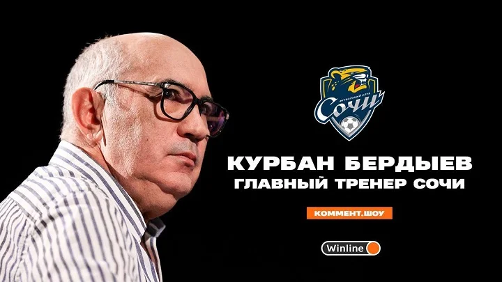 Вратарь «Сочи» о Бердыеве: «Открытый человек. Его закрытость – это миф» Вратарь «Сочи» о Бердыеве: «Открытый человек. Его закрытость – это миф»