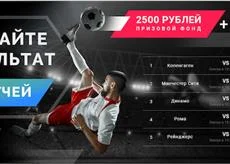 Конкурсы прогнозов в социальных сетях. Получи шанс выиграть реальный кэш!