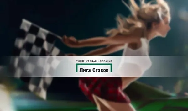 «Экспресс-заезд»! Фрибеты до ₽5000 от БК «Лига Ставок»