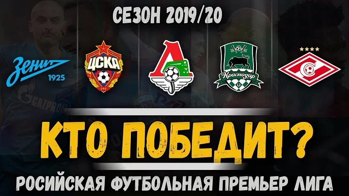 Антисборная 1-го тура: весь цвет РПЛ Антисборная 1-го тура: весь цвет РПЛ