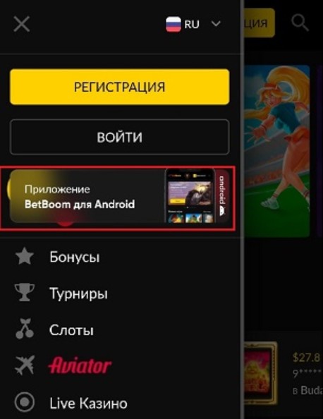 Кнопка скачать в БК Бетбум