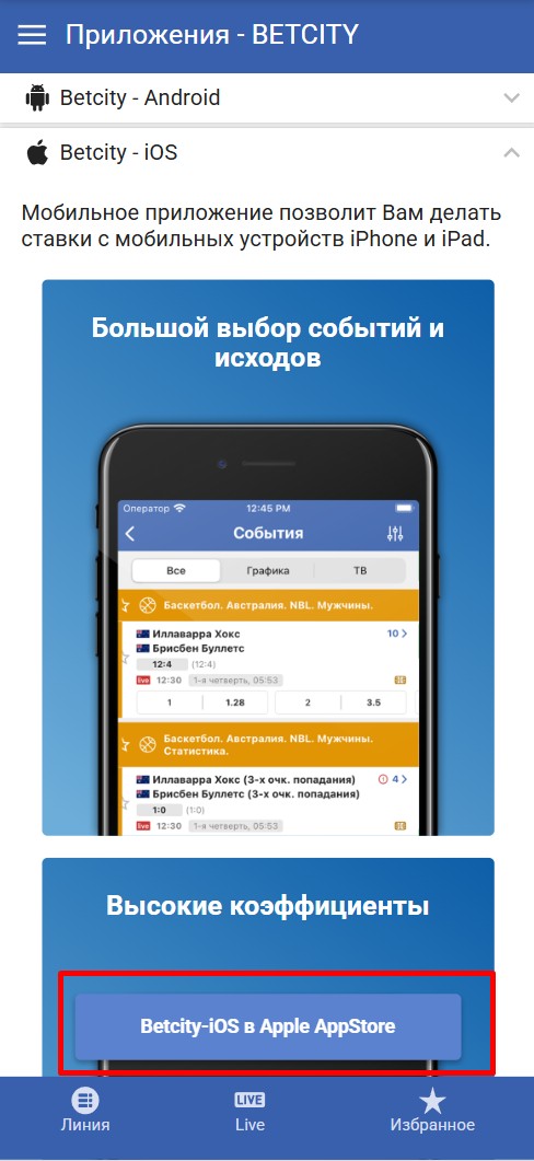 Кнопка скачать Бетситина iOS
