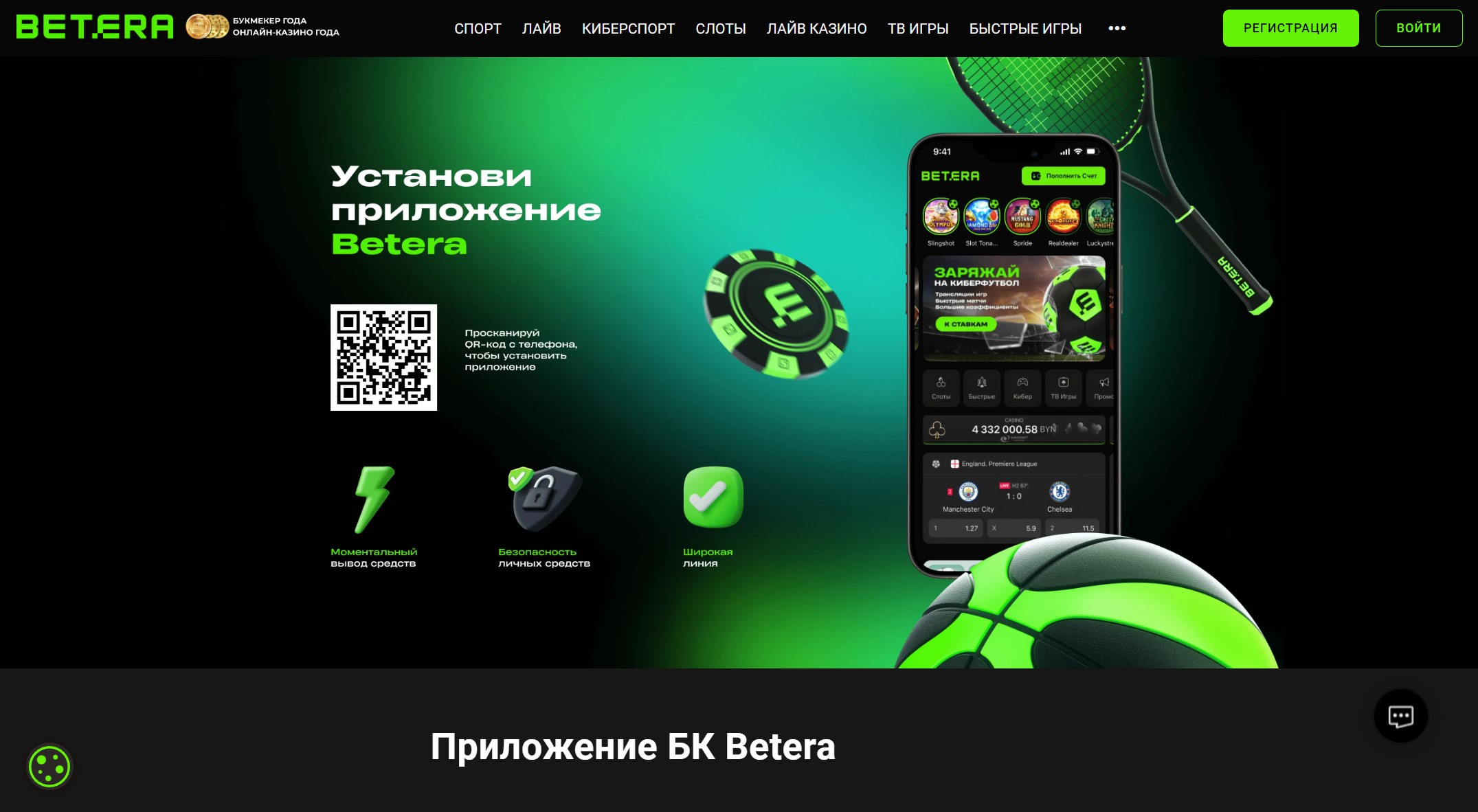 Установка с десктопной версии сайта Betera