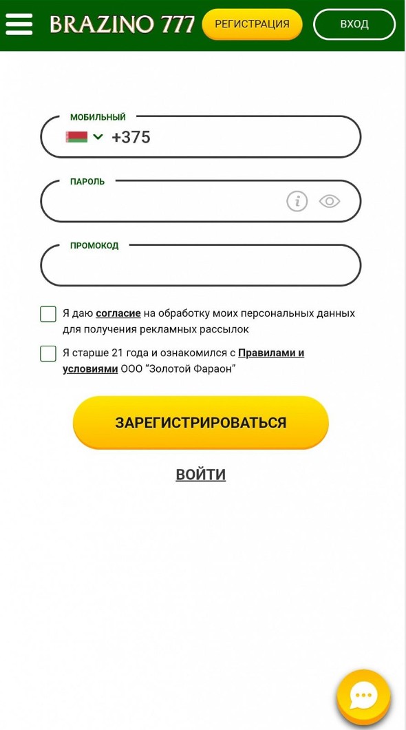 Анкета регистации в БК Бразино777