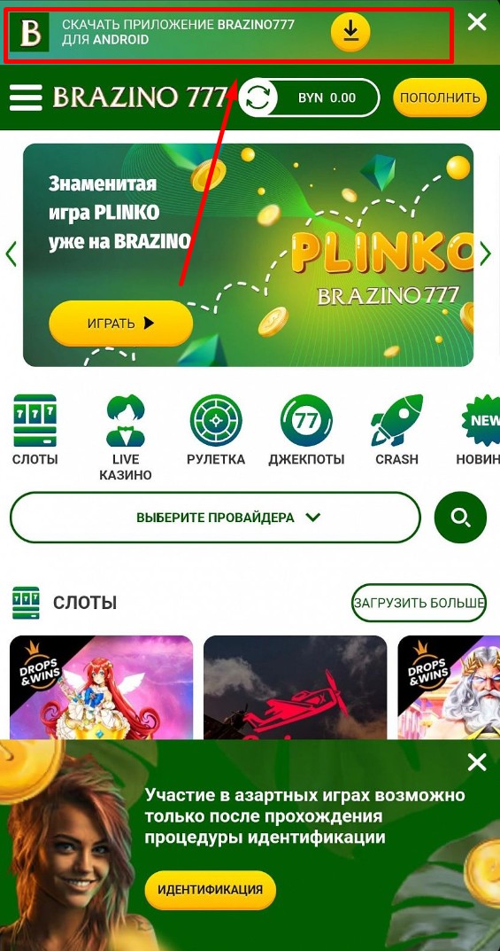 Кнопка скачивания приложения Бразино777