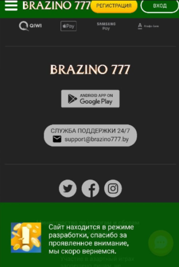 Кнопка скачать Бразино777 на андроид