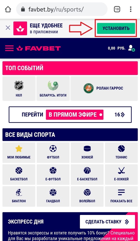 Кнопка предложения установки приложения в БК Фавбет
