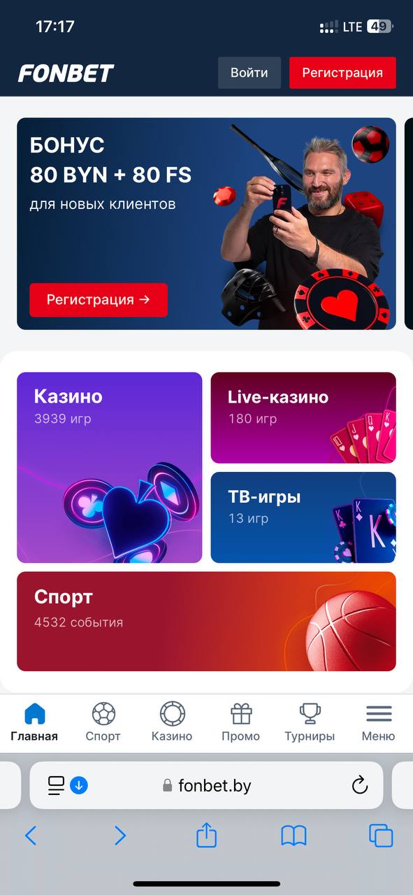 Сайт БК Фонбет