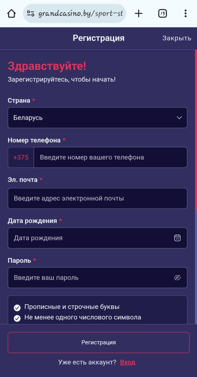 Анкета регистрации в мобильной версии