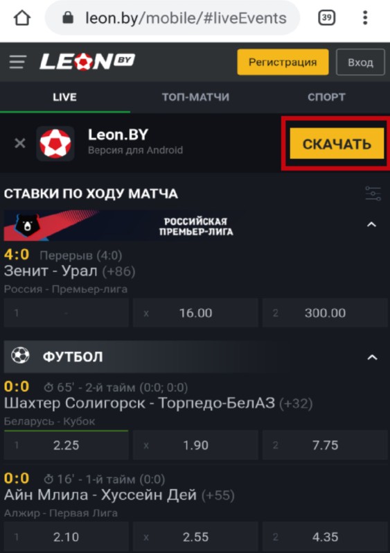 Кнопка скачать БК Леон