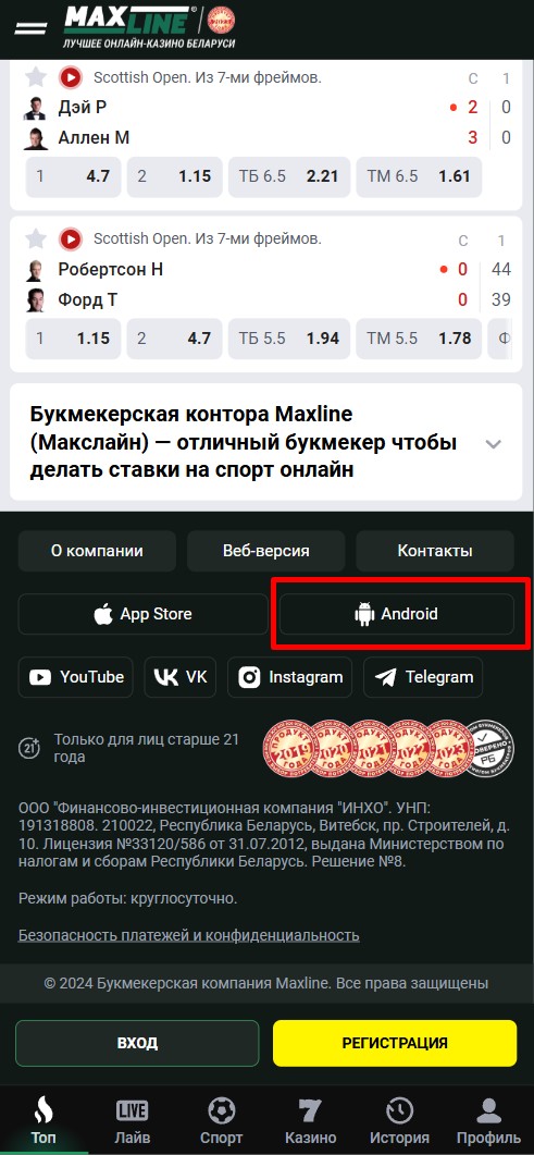 Кнопка скачивания приложения на андроид БК Макслайн