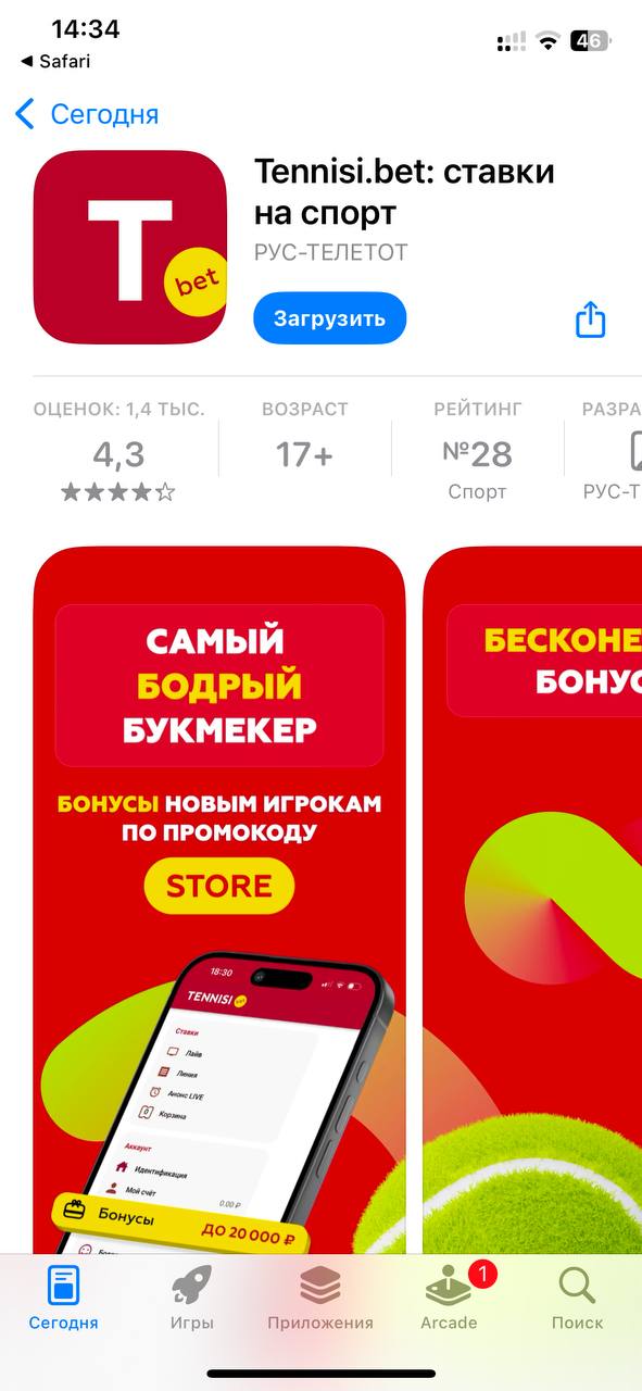 Загрузка приложения Тенниси