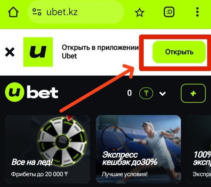 Банер с кнопкой скачать приложение ubet