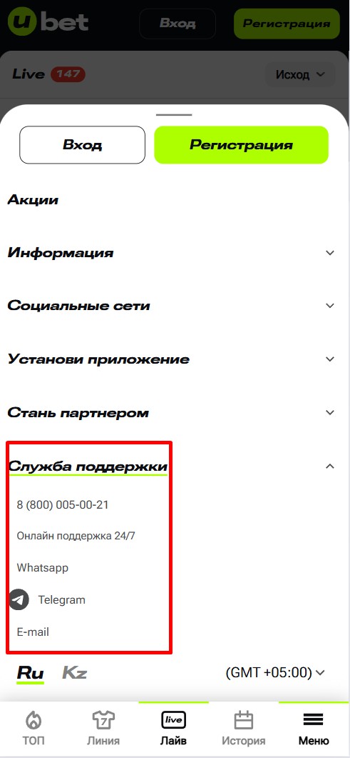 Служба поддержки