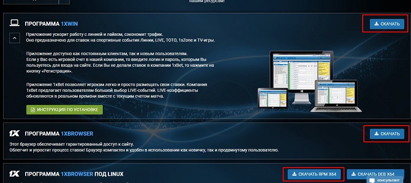 Как скачать программу 1хБет для Windows
