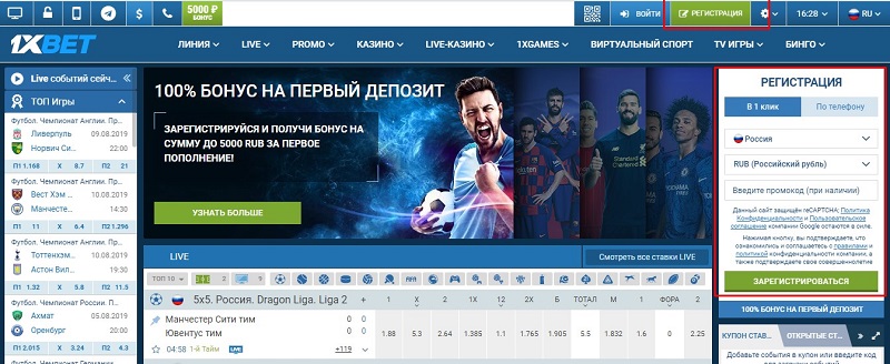 Как зарегистрироваться в 1xBet