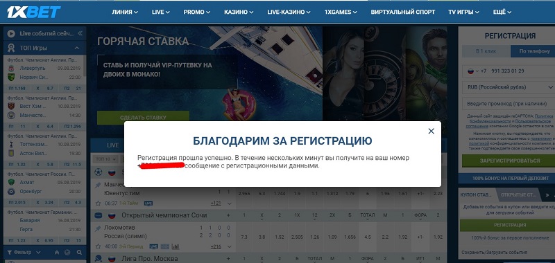 Регистрация в 1xBet