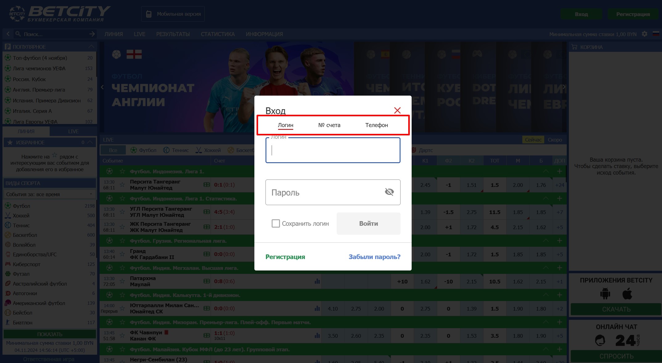 Способы авторизации на сайте Бетсити