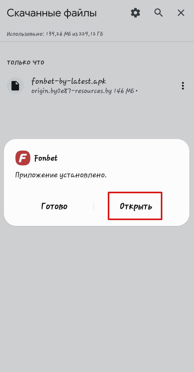 Приложение Фонбет