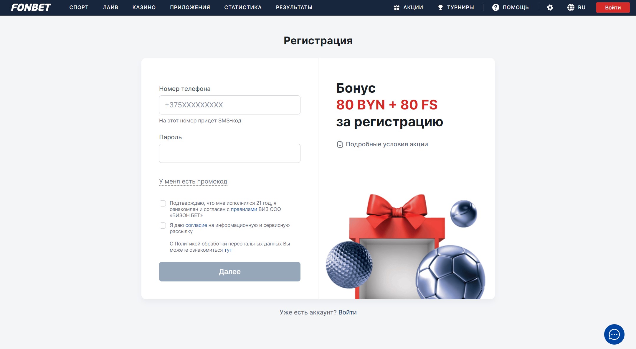 Регистрация в Фонбет с компьютера