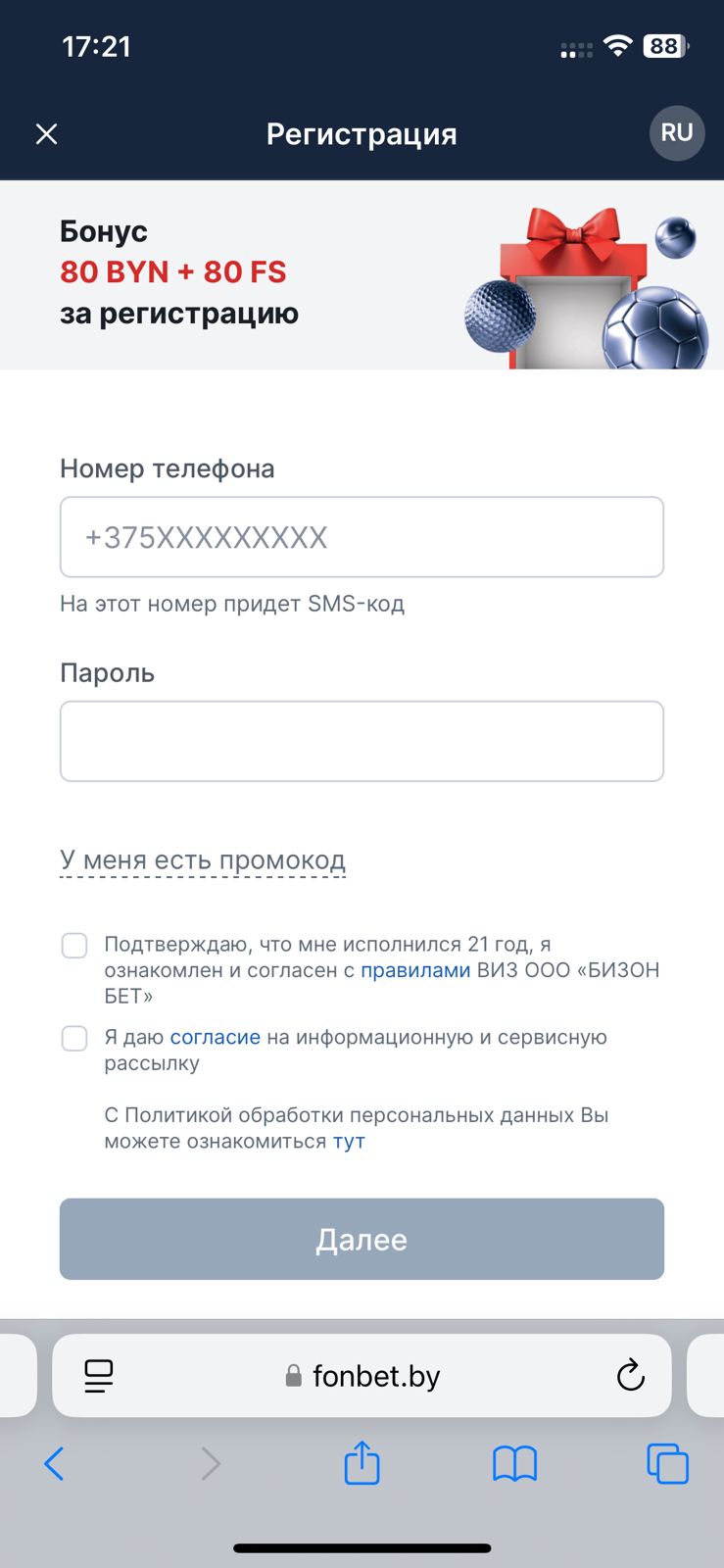 Форма регистрации Фонбет