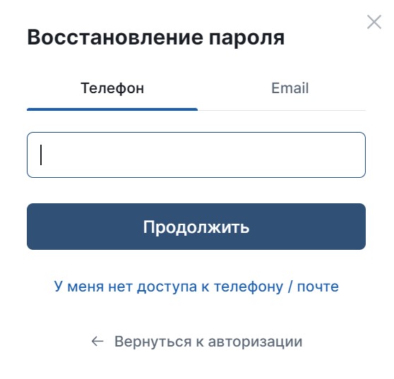 Востановление пароля в ЛК Фонбет