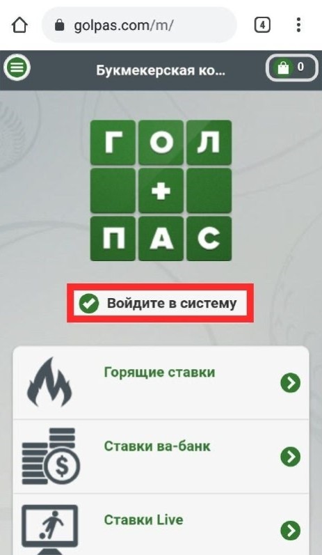 Кнопка входа в мобильной версии сайта Голпас