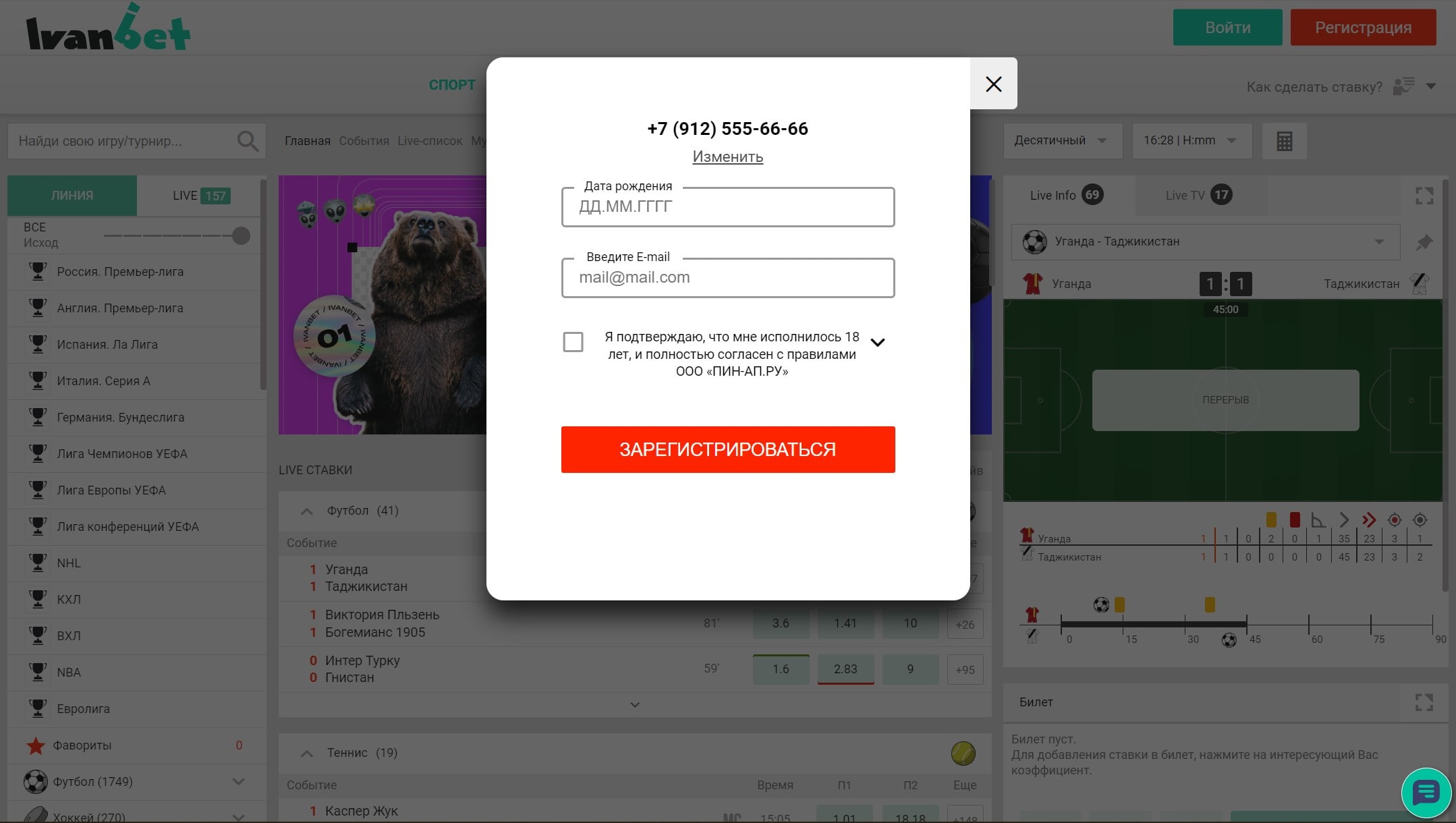 Зарегистрироваться в БК Иванбет