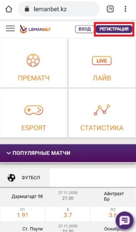Кнопка регистрации в Леманбет