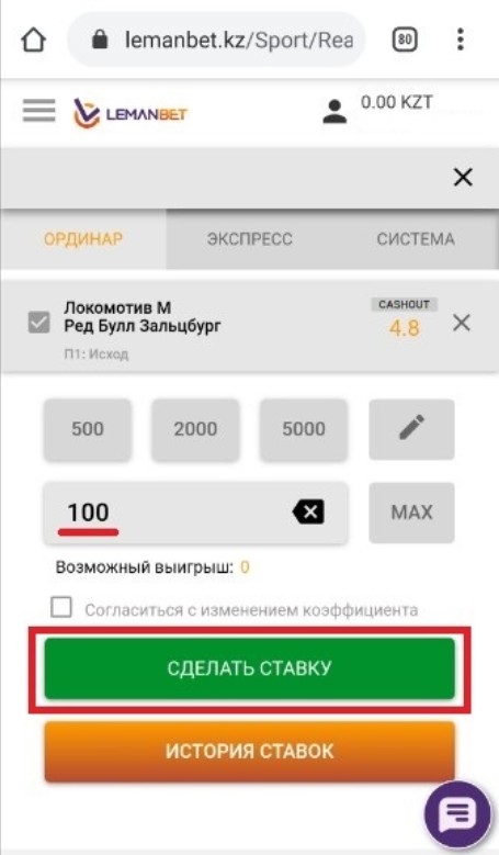 Коэффициенты в мобильной версии LemanBet Одиночная ставка в мобильной версии «Леман»