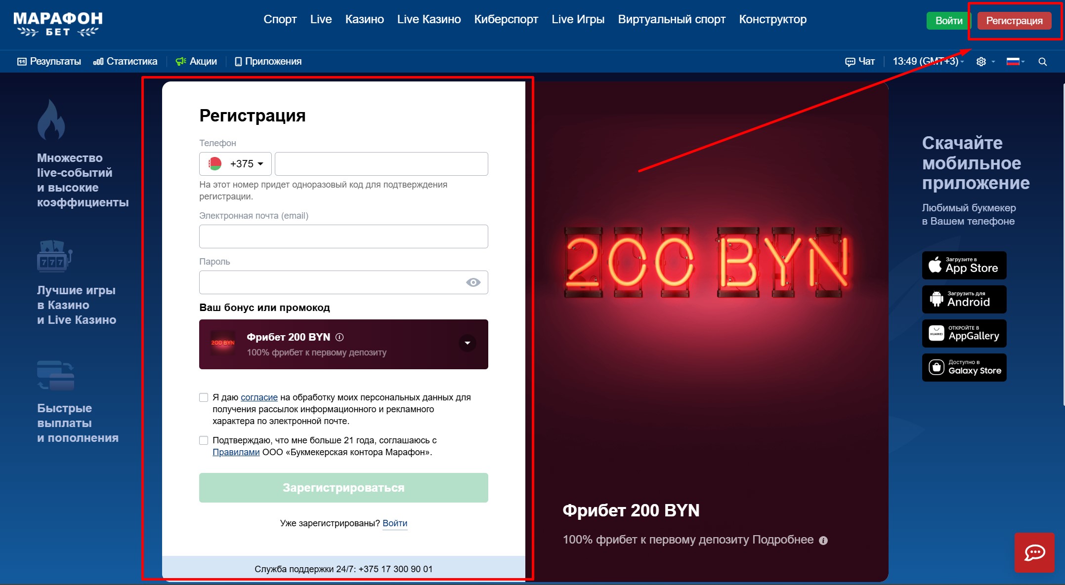 Анкета регистрации в БК Марафон