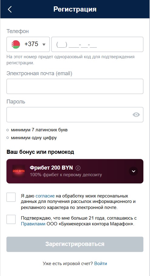 Анкета регистрации в БК Марфон в мобильной версии сайта