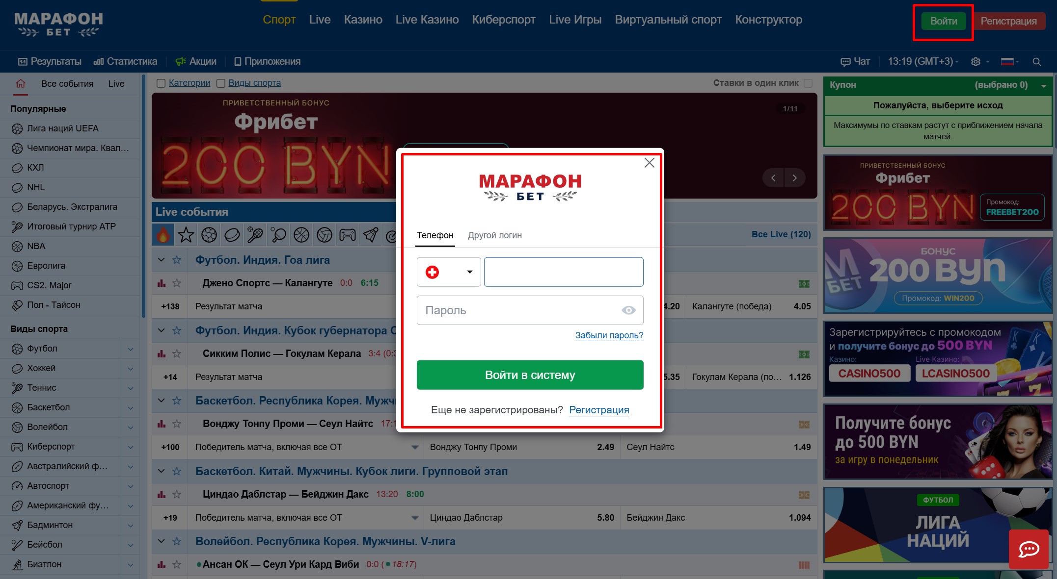 Окно авторизации на сайте БК Марафон