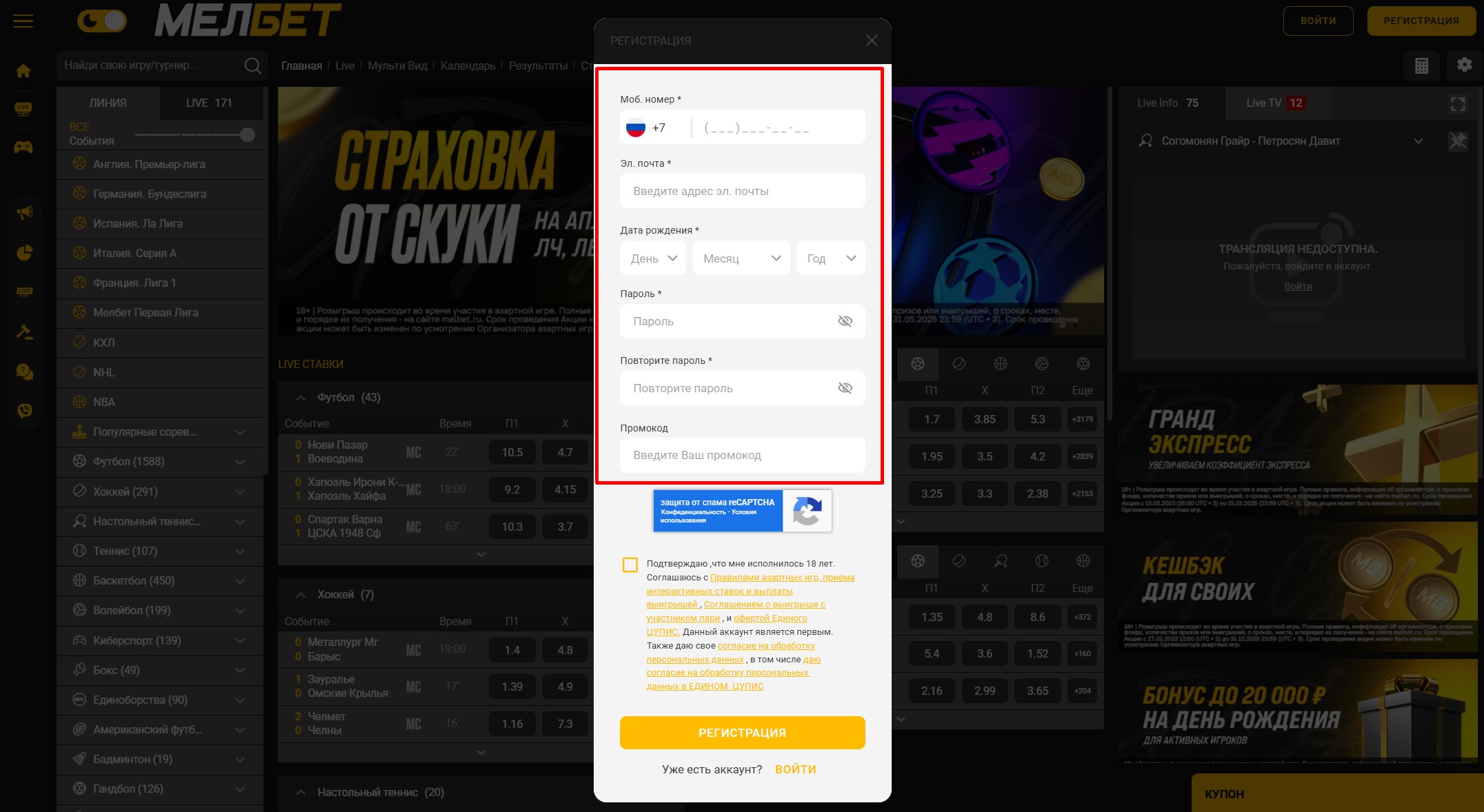 Анкета регистрации в БК Мелбет