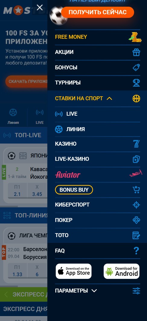 Меню мобильной версии сайта БК Мостбет