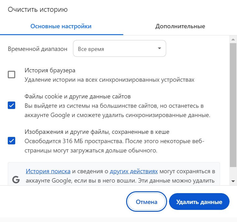 Очистка кэша браузера