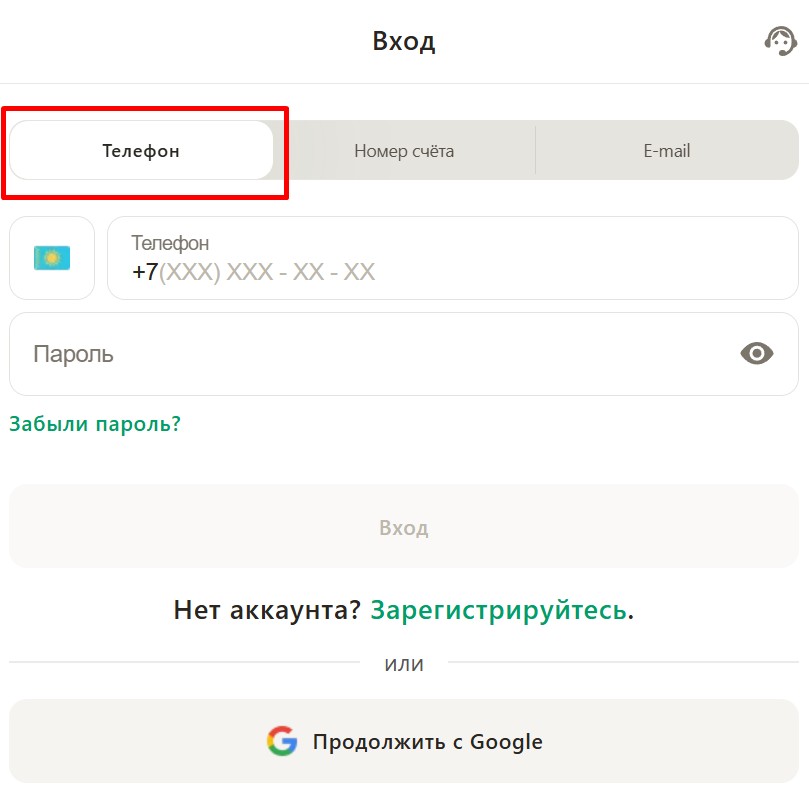 Вход по номеру телефона
