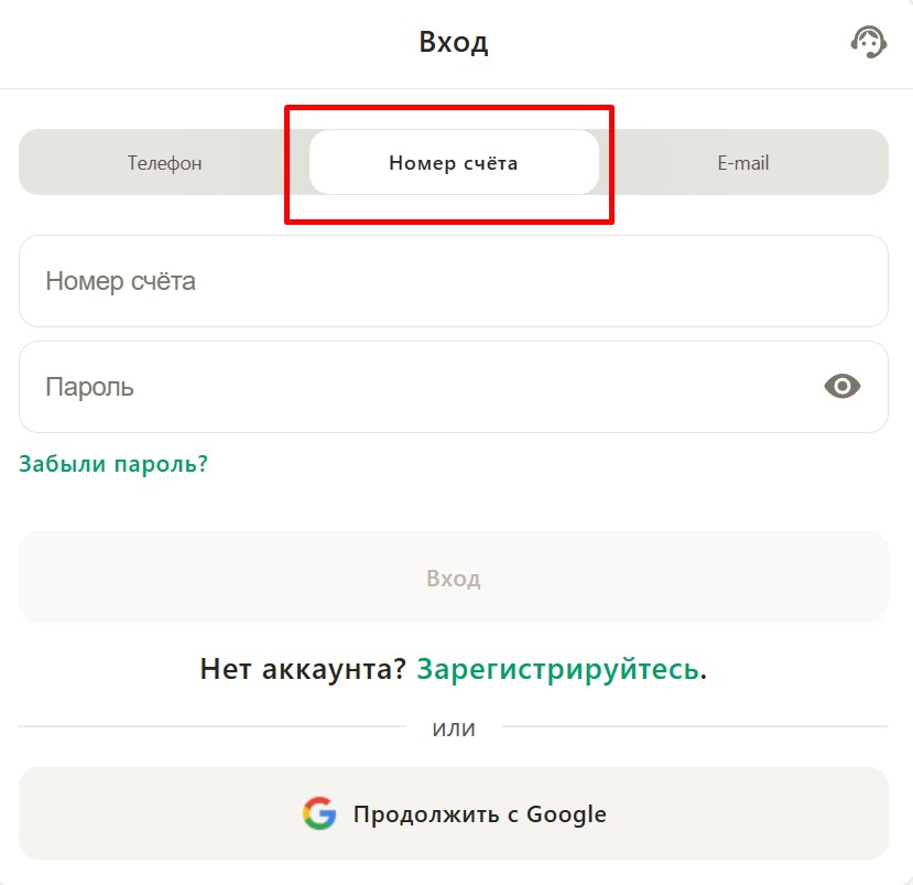 Вход по номеру счета