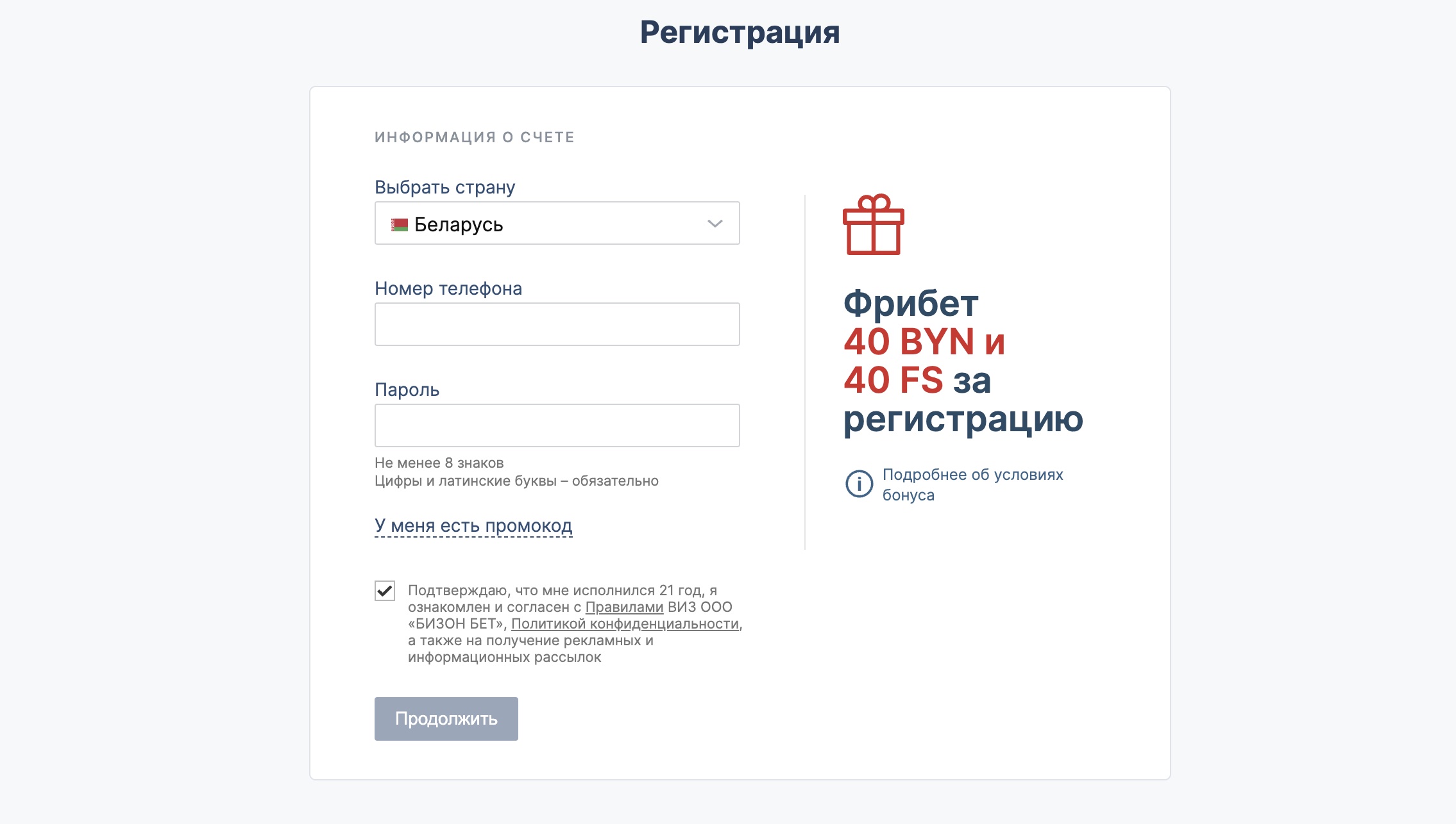 Регистрация в букмекерской конторе Фонбет
