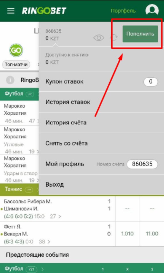 Пополнение счета в БК Ringobet