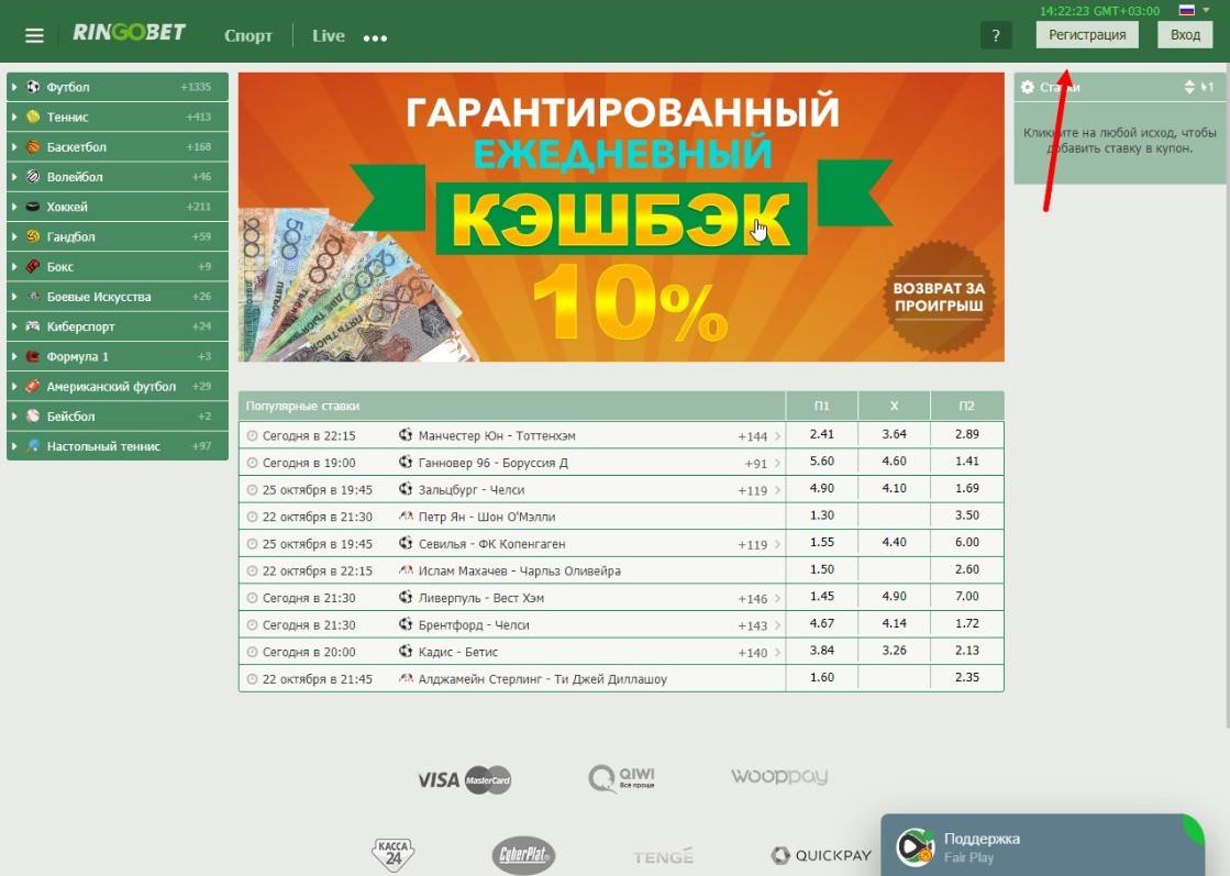 Кнопка регистрации в БК Ringobet