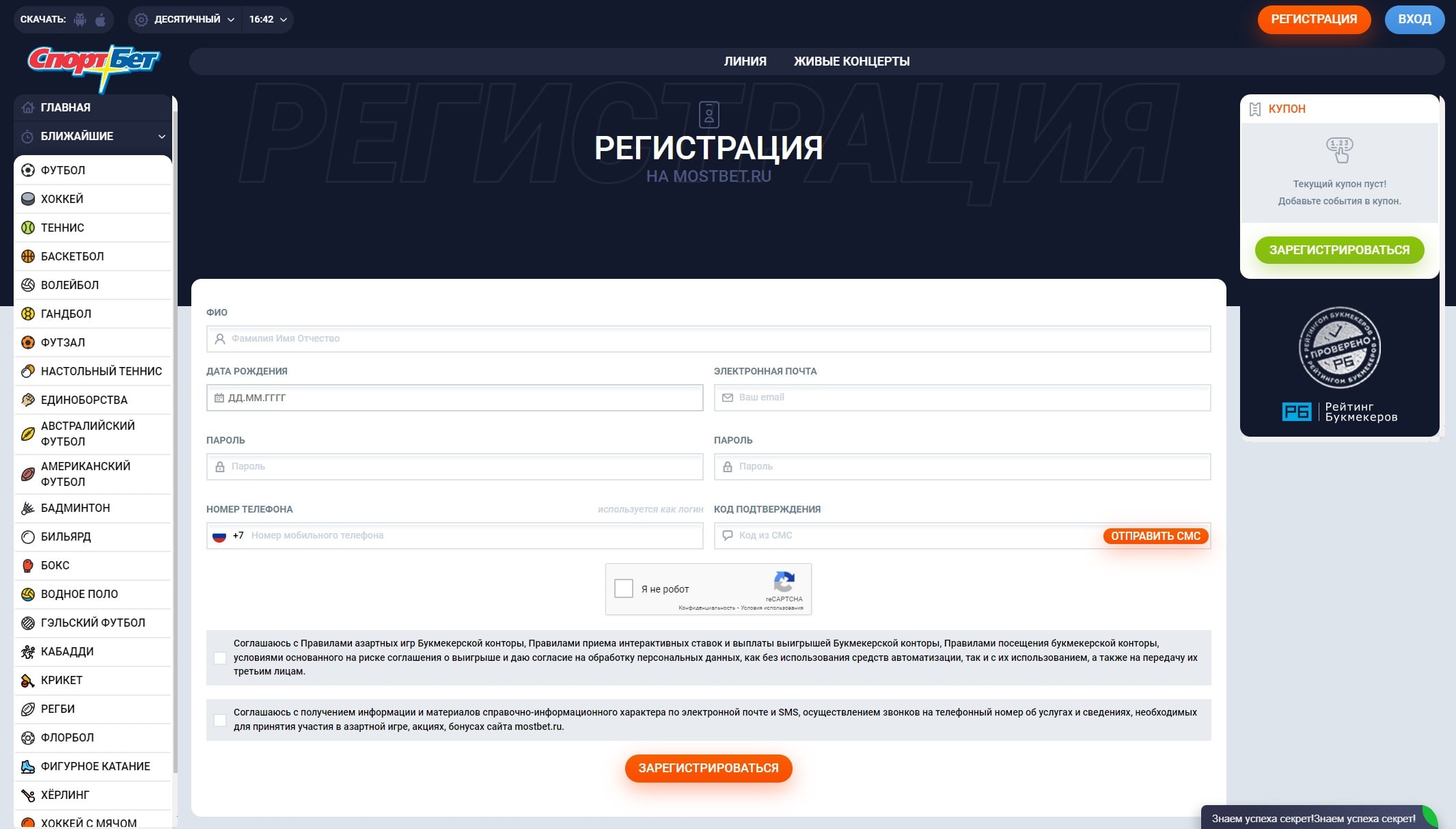 спортбет анкета