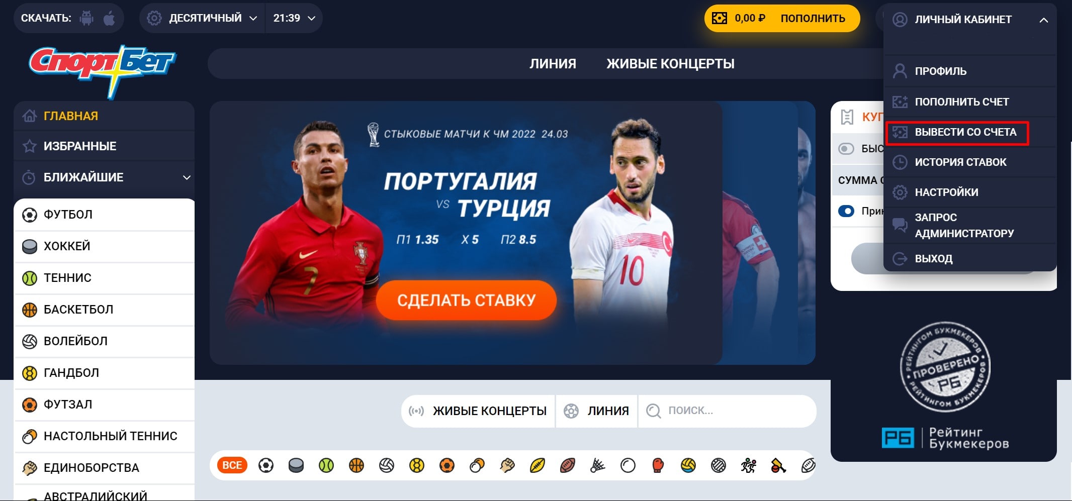 вывод выигрыша СпортБет