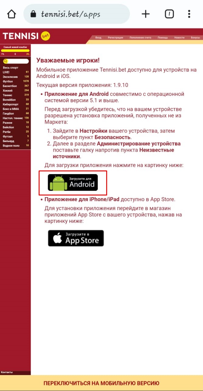 Скачать Тенниси на андроид